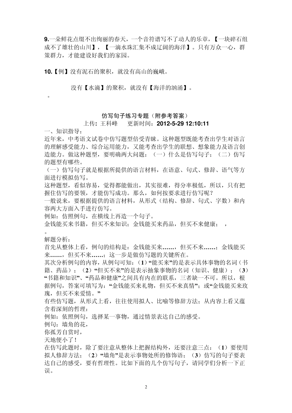 仿写句子练习题及答案2_第2页