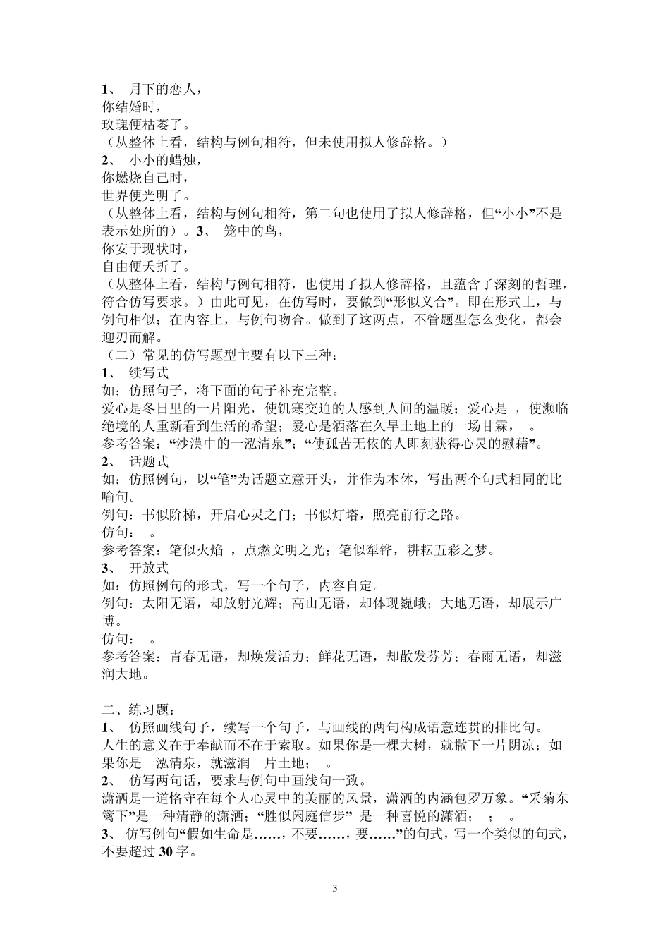 仿写句子练习题及答案2_第3页