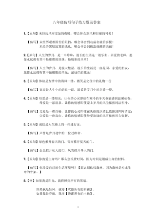 仿写句子练习题及答案2