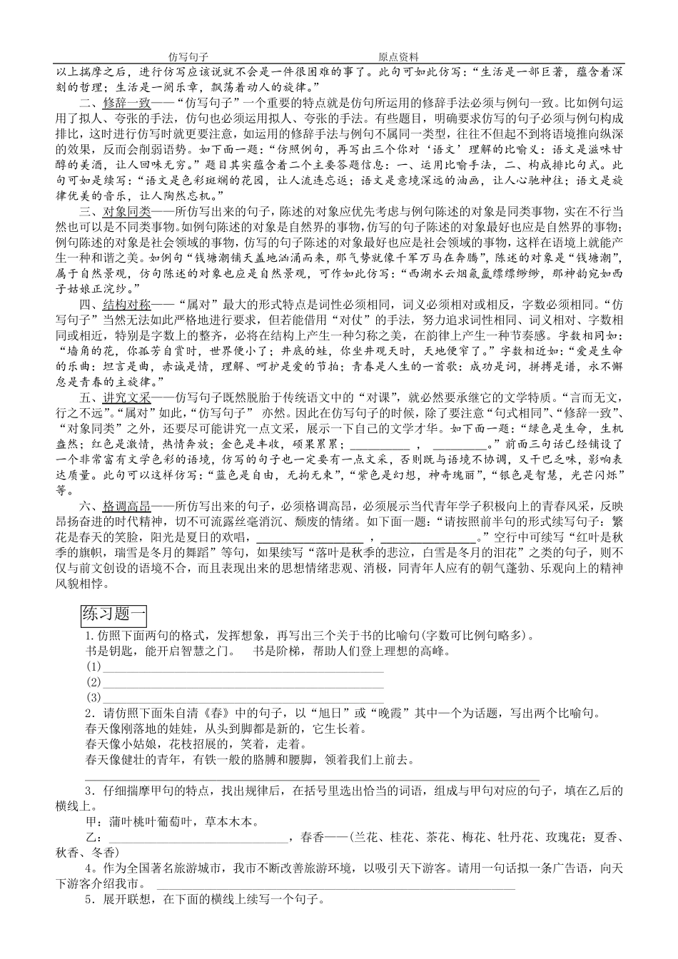 仿写句子练习专题及答案_第2页