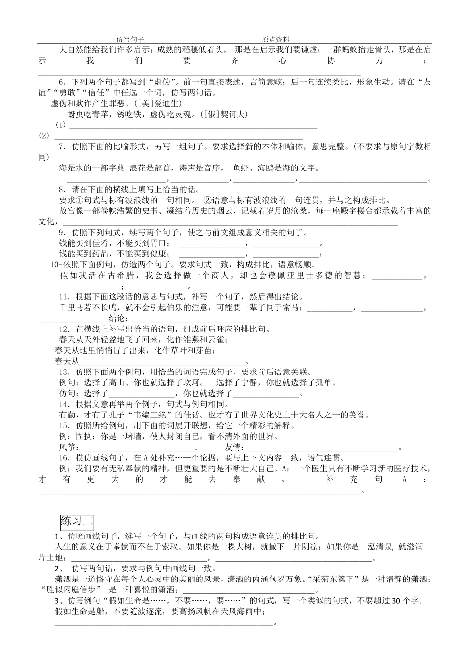 仿写句子练习专题及答案_第3页