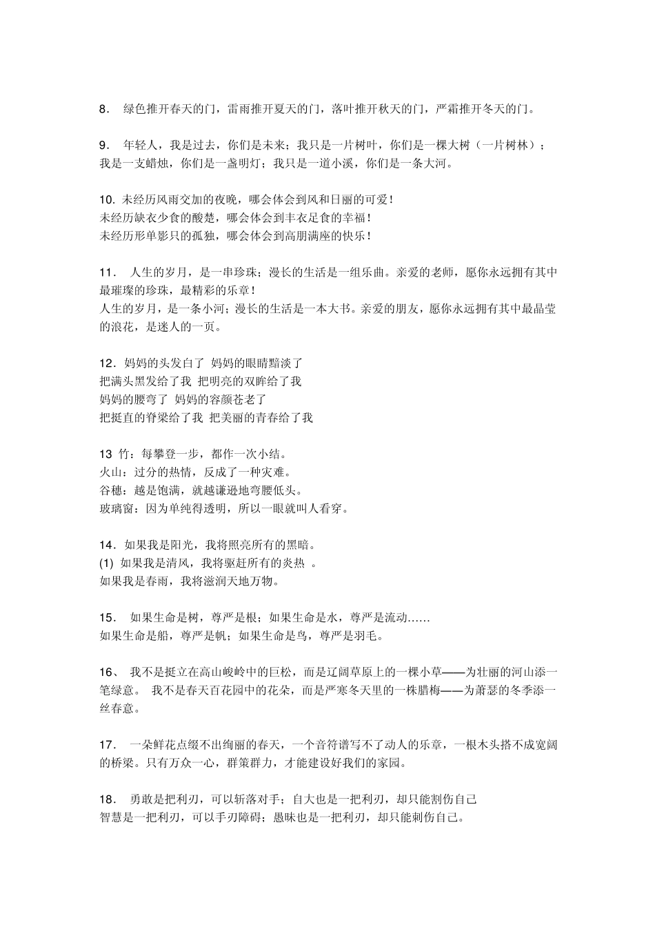 仿写句子经典例句赏析(,强烈推荐)_第2页