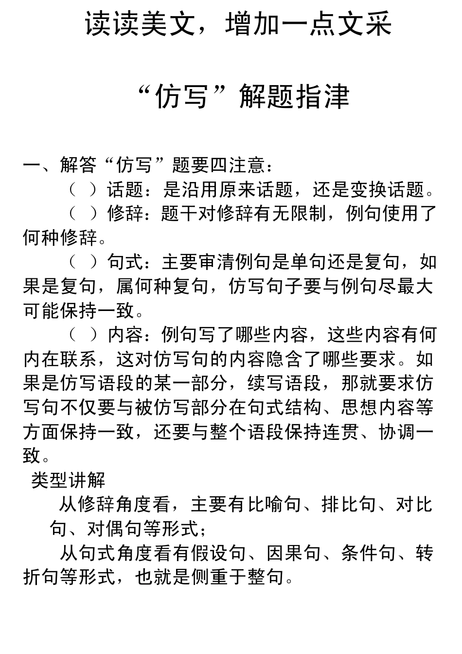 仿写练习(很多)_第1页