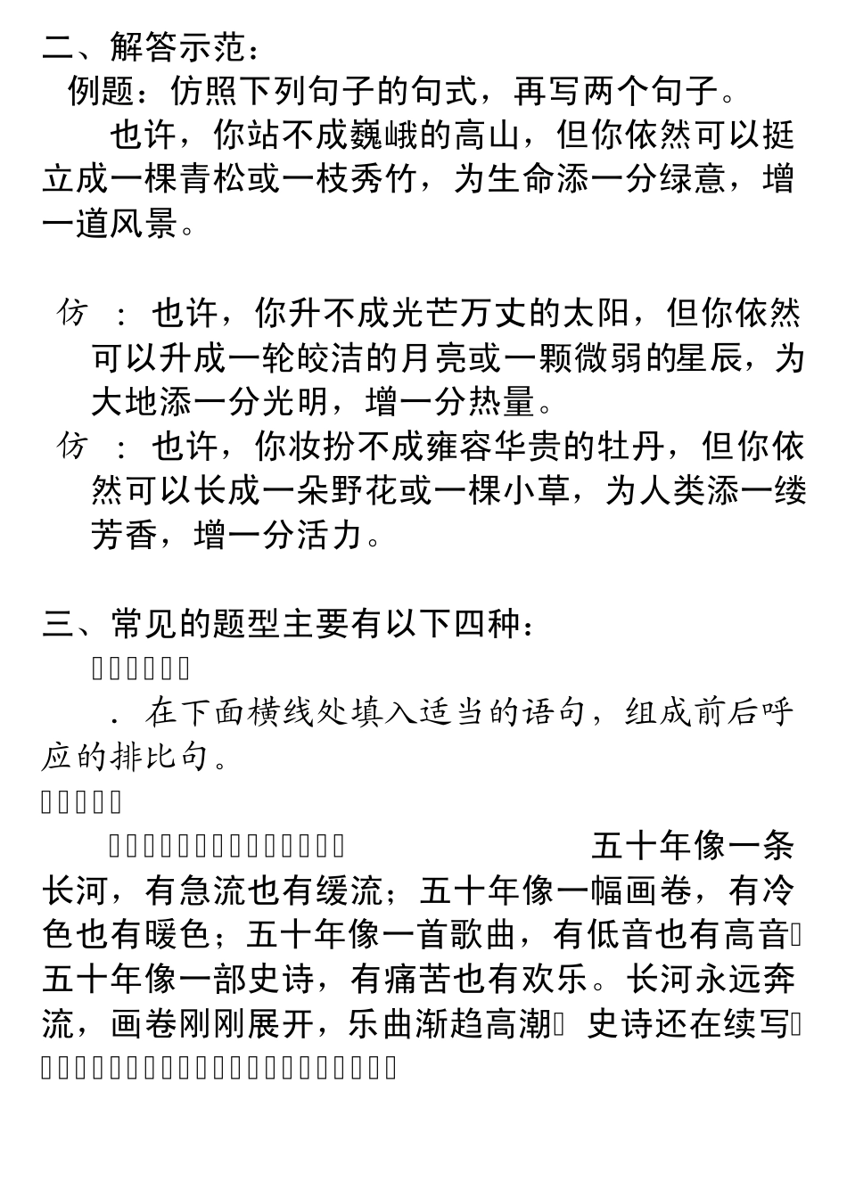 仿写练习(很多)_第2页