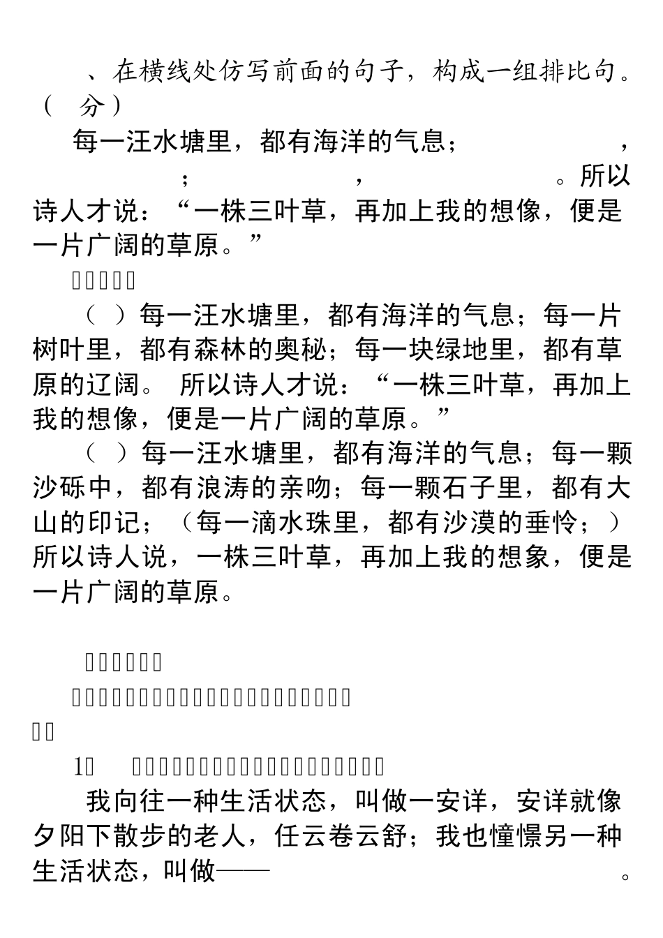 仿写练习(很多)_第3页