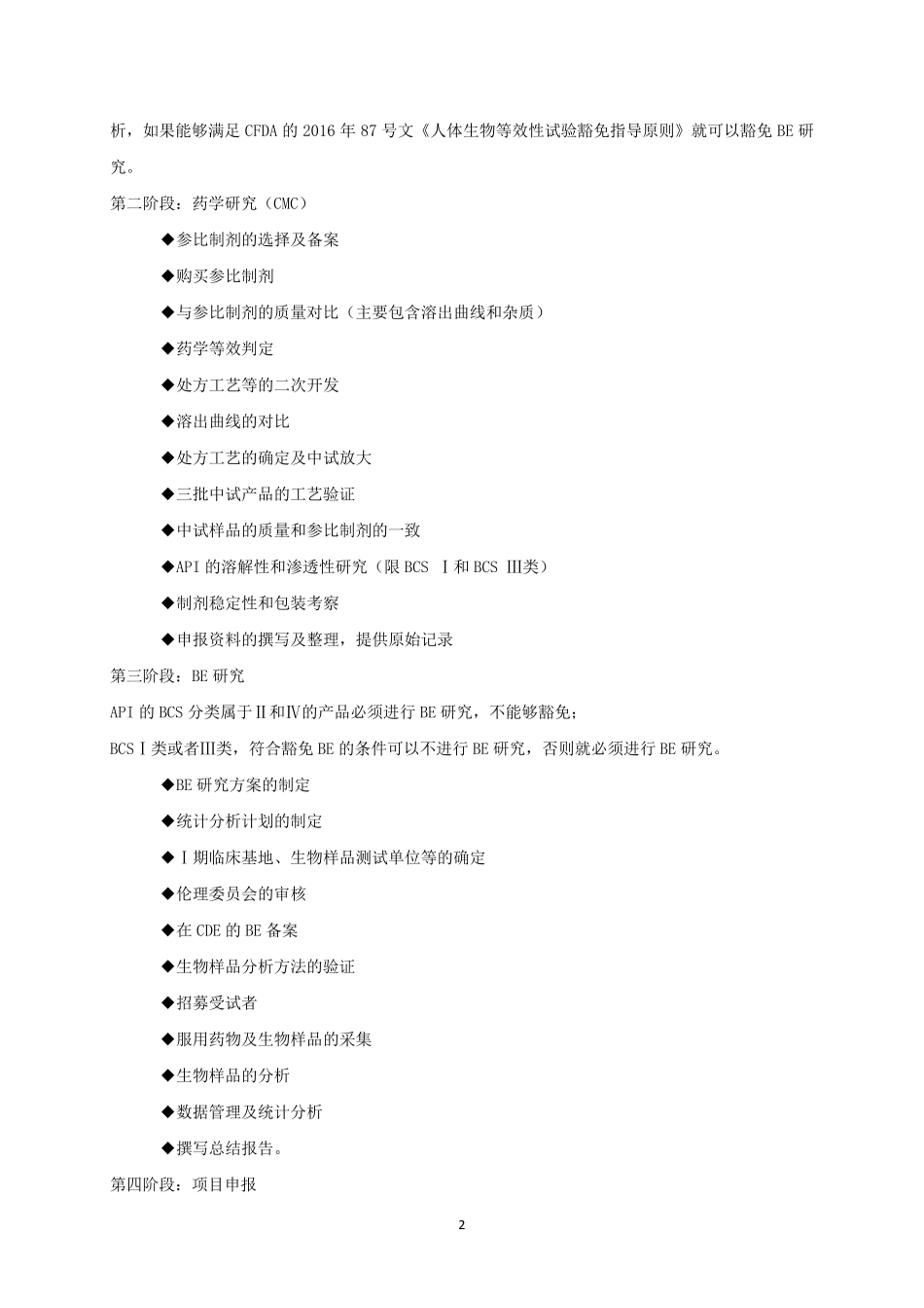 仿制药一致性评价_第2页