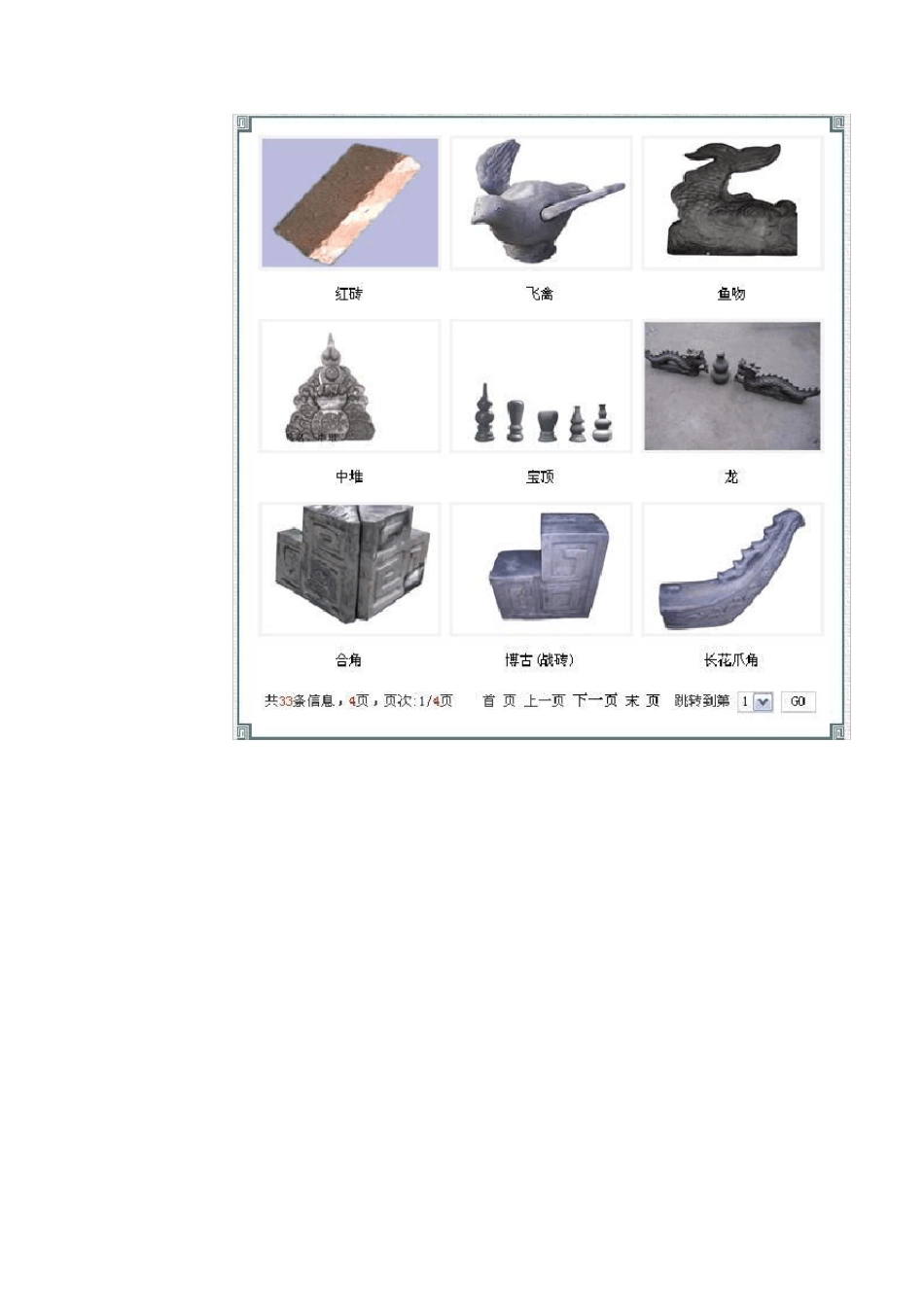 仿古代建筑常见屋面瓦汇总_第3页
