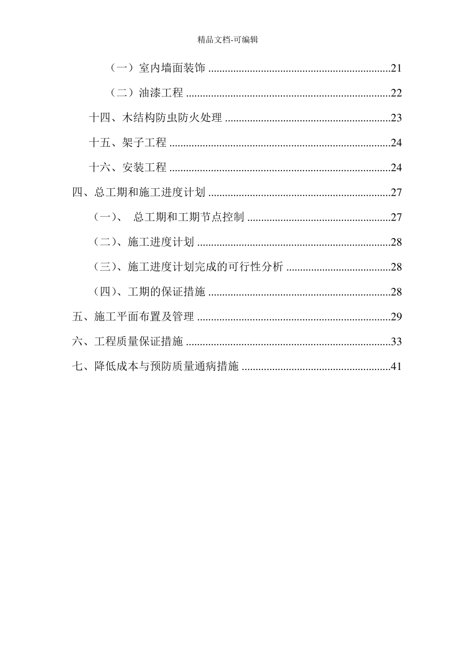 仿古建筑工程施工工艺与施工方案_第3页