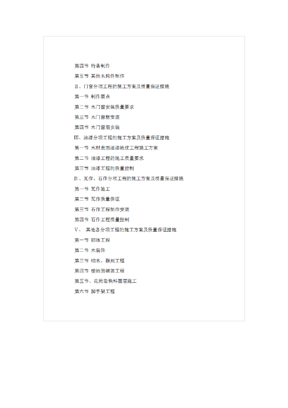 仿古建筑外部装饰工程施工组织设计_第3页