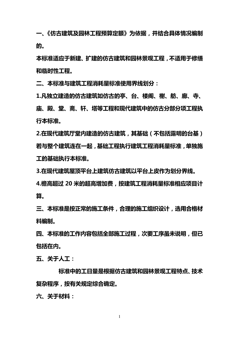 仿古建筑工程预算_第2页