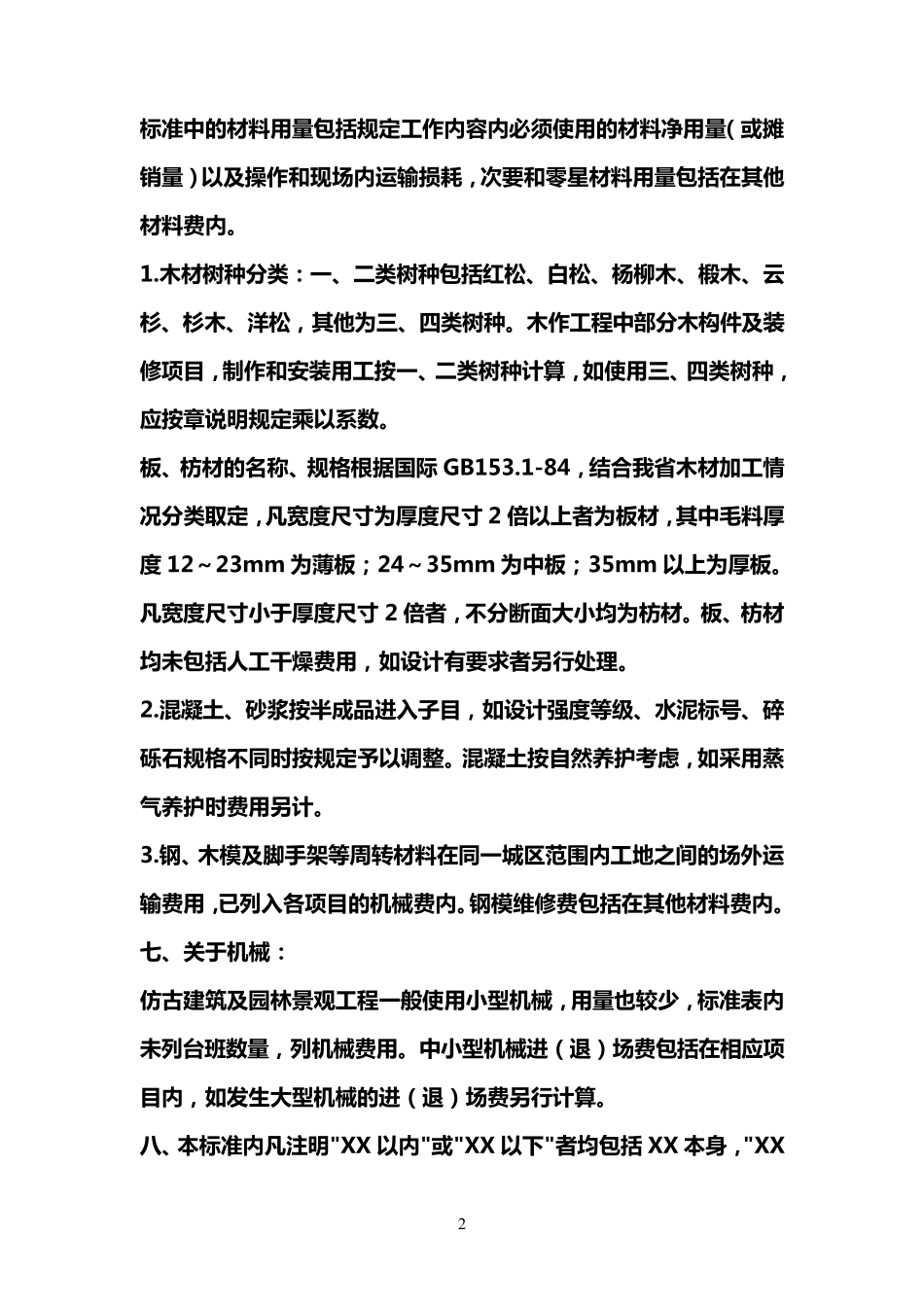 仿古建筑工程预算_第3页