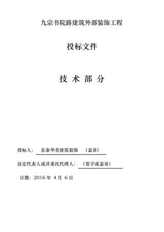 仿古建筑工程施工组织设计方案