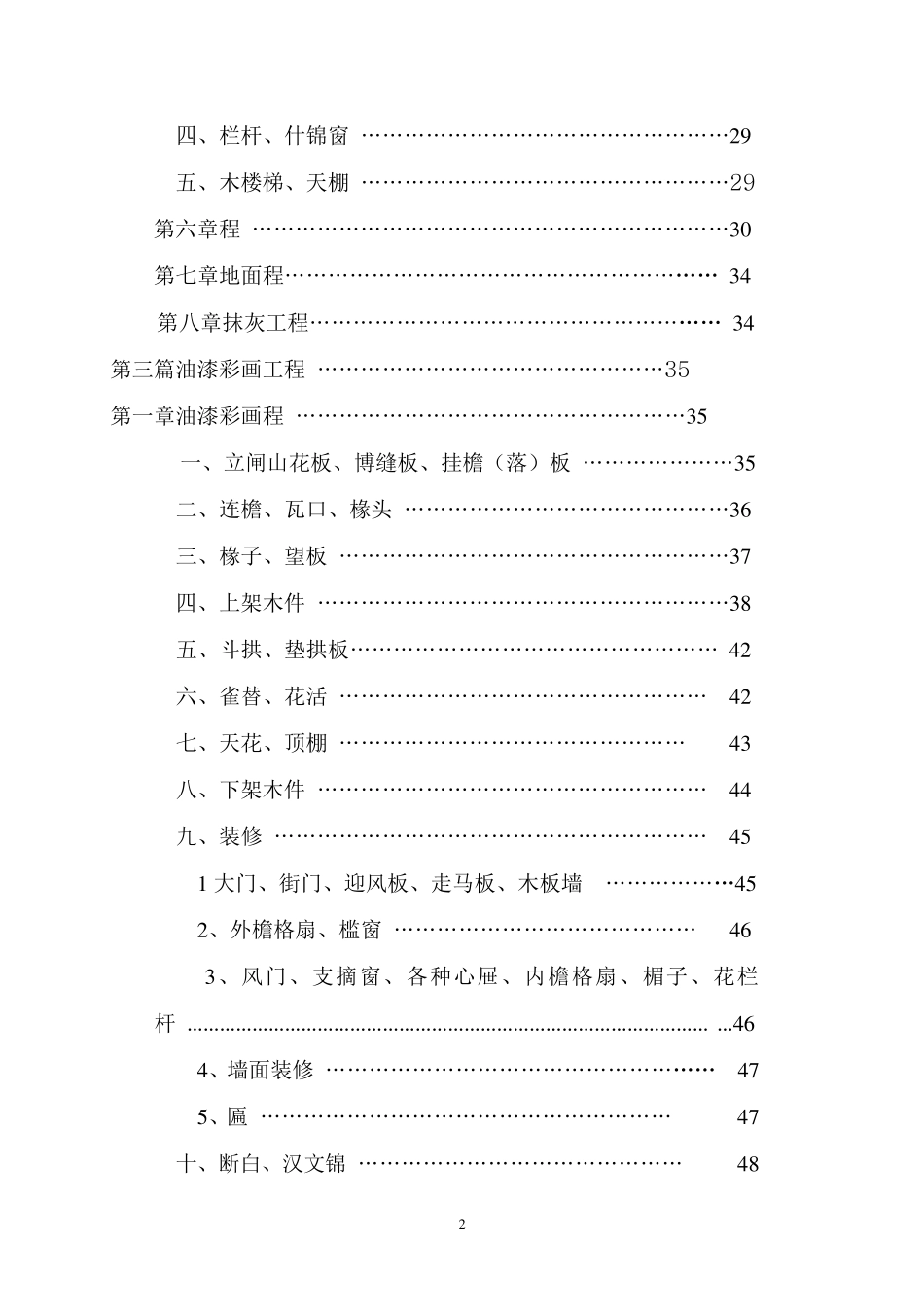 仿古建筑工程预算定额人工费比率表_第2页