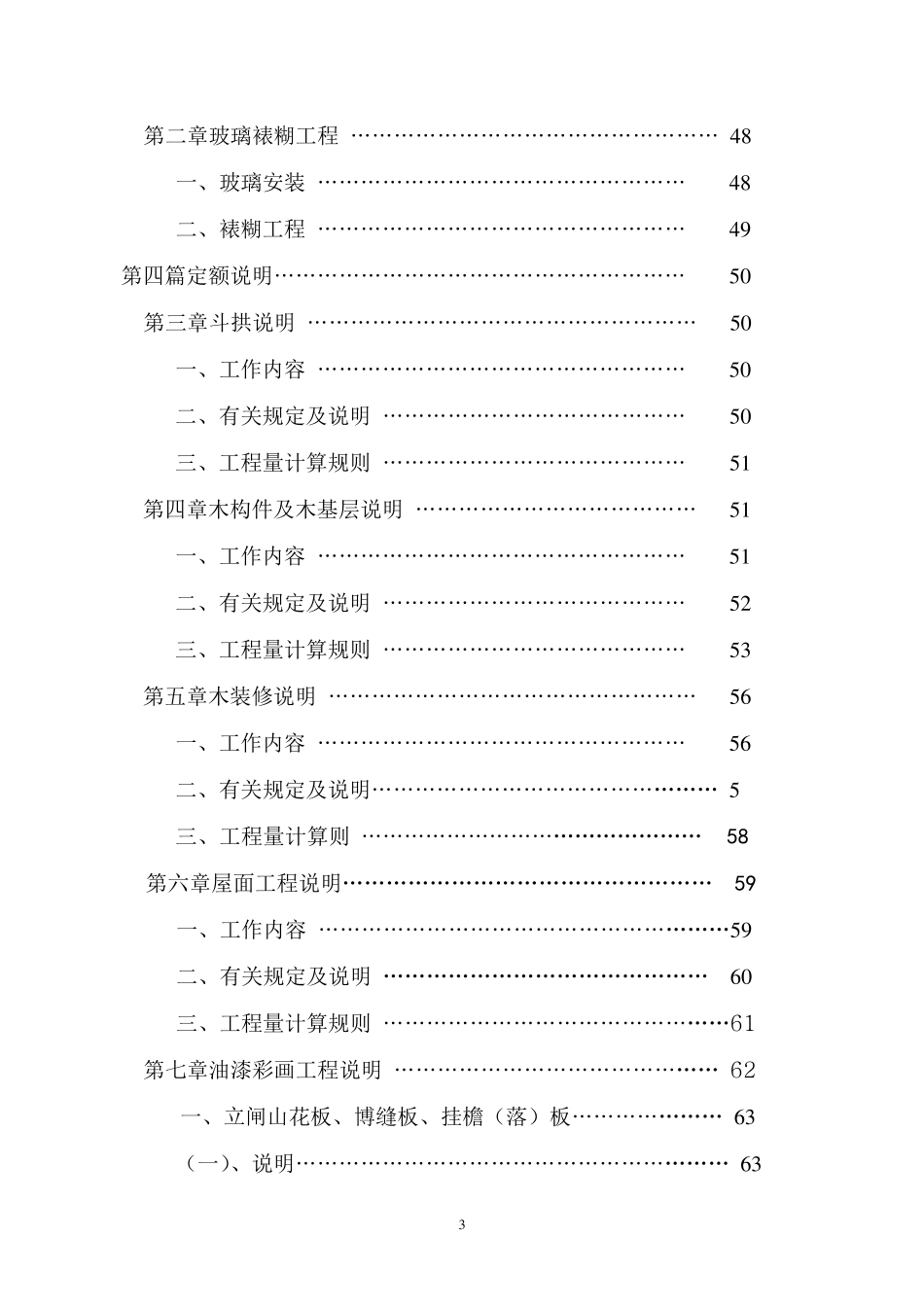 仿古建筑工程预算定额人工费比率表_第3页