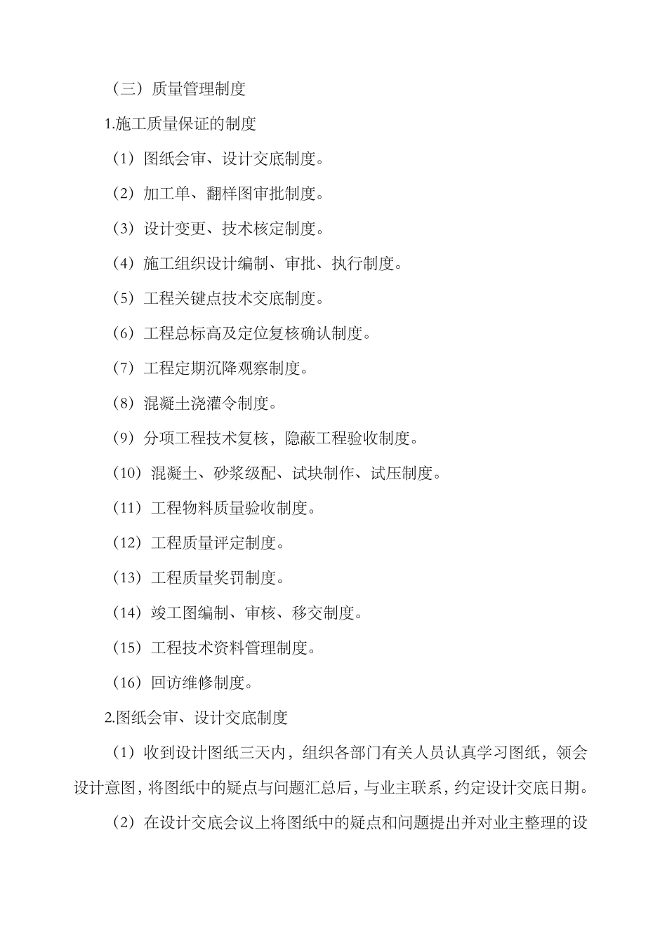 仿古建筑施工组织设计_第3页