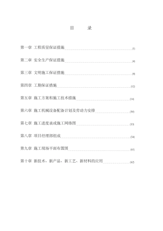 仿古建筑施工组织设计