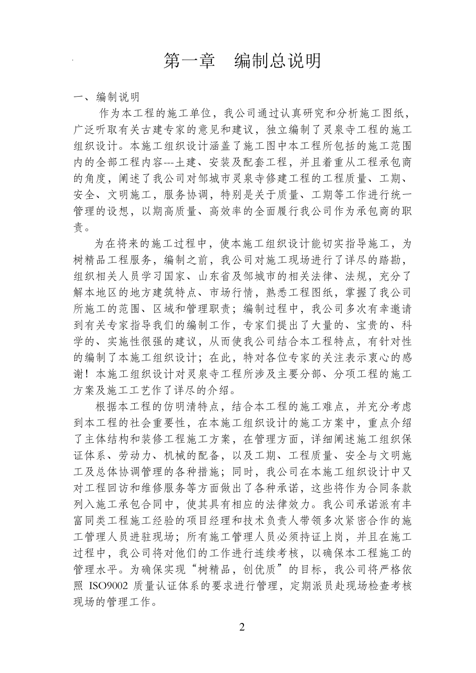 仿古建筑施工组织设计方案_第2页