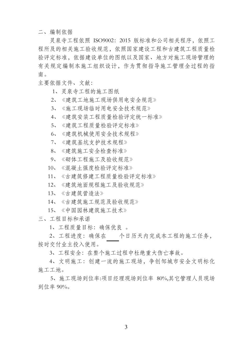 仿古建筑施工组织设计方案_第3页