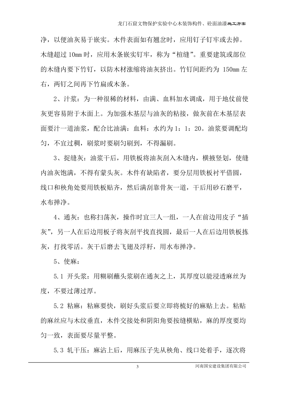 仿古建筑油漆施工方案_第3页