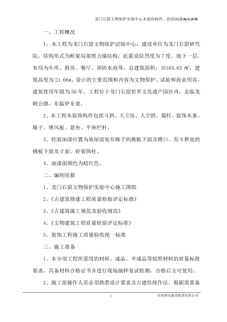 仿古建筑油漆施工方案