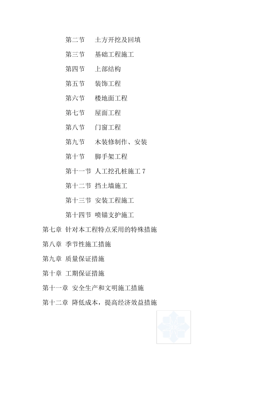 仿古建筑施工组织设计_secret_第2页