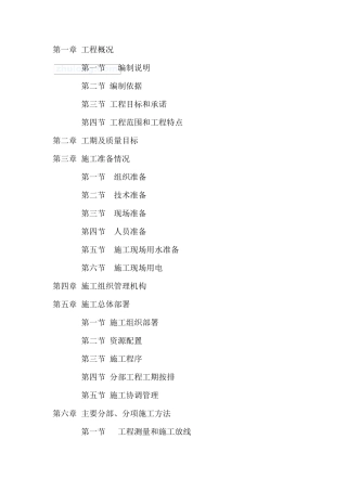 仿古建筑施工组织设计_secret