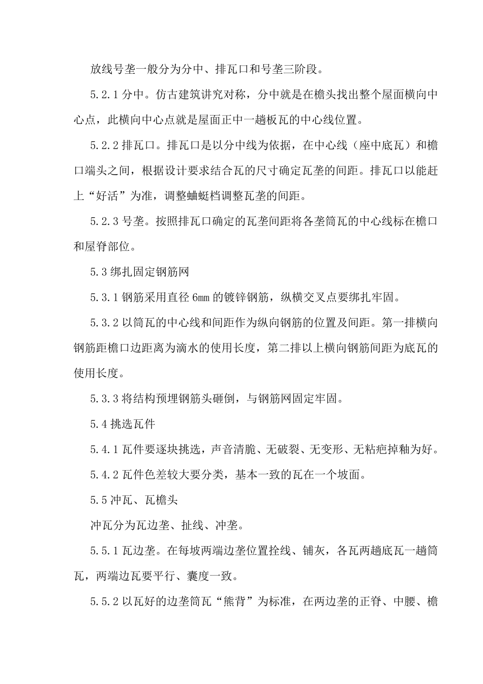 仿古建筑琉璃瓦施工工法_第2页