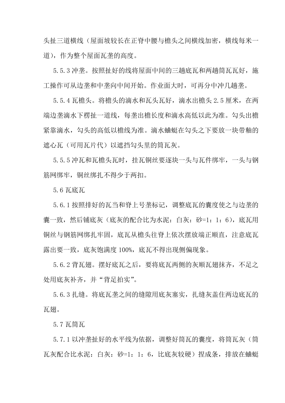 仿古建筑琉璃瓦施工工法_第3页