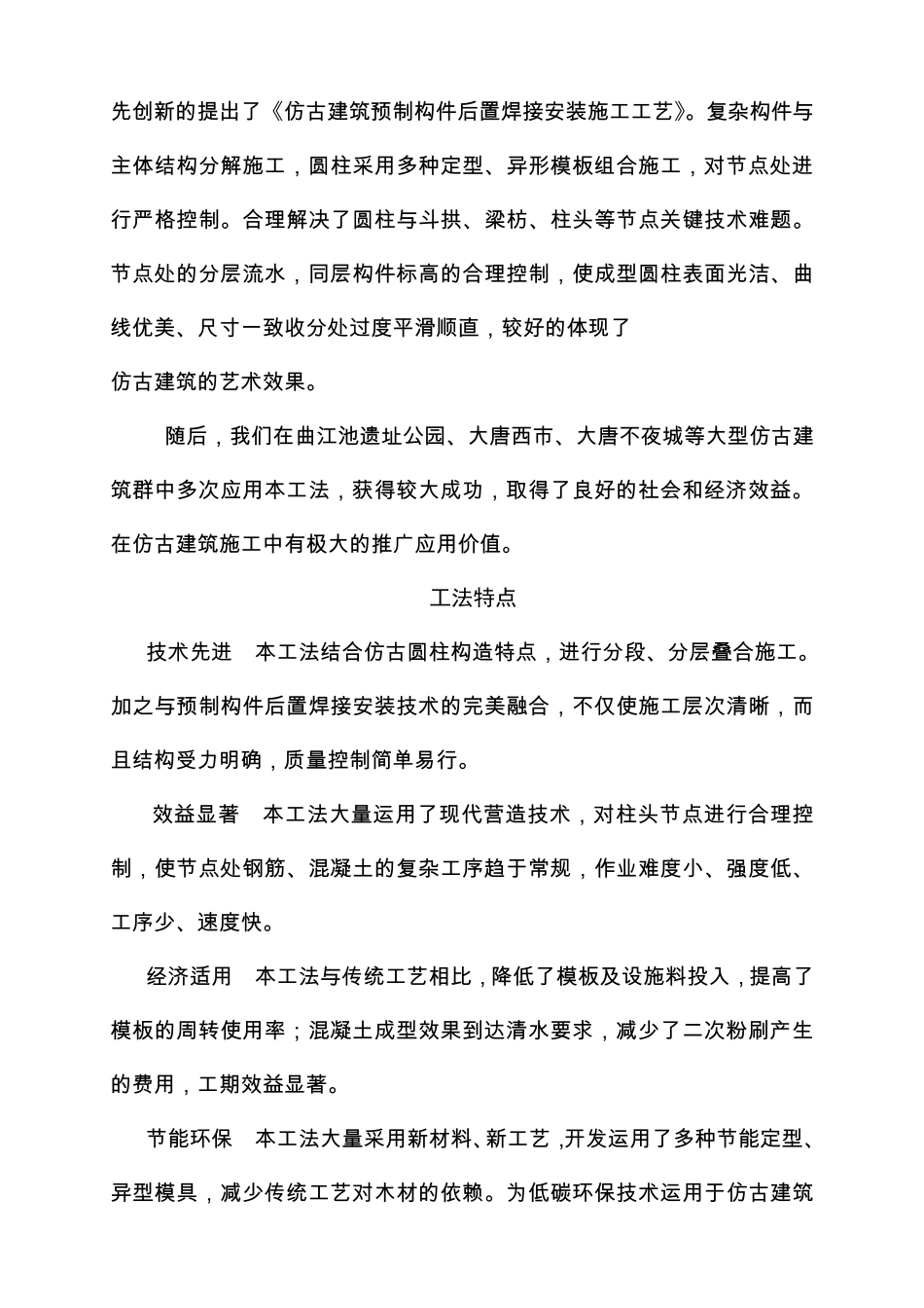 仿古建筑现浇混凝土圆柱施工工法_第2页