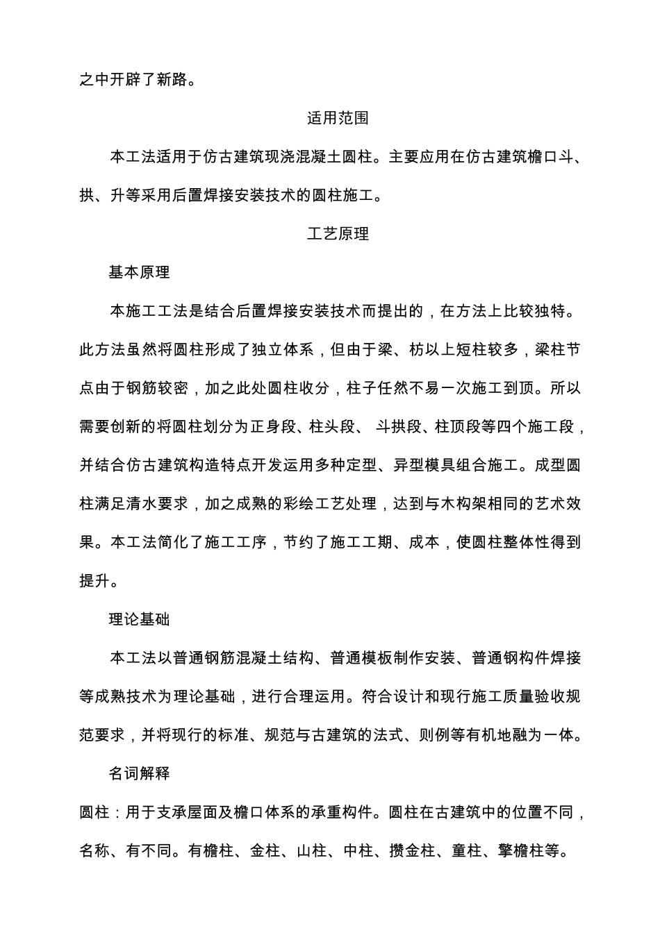 仿古建筑现浇混凝土圆柱施工工法_第3页