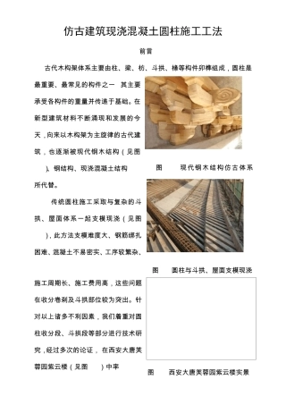 仿古建筑现浇混凝土圆柱施工工法