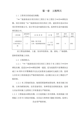 仿古建筑监理实施细则