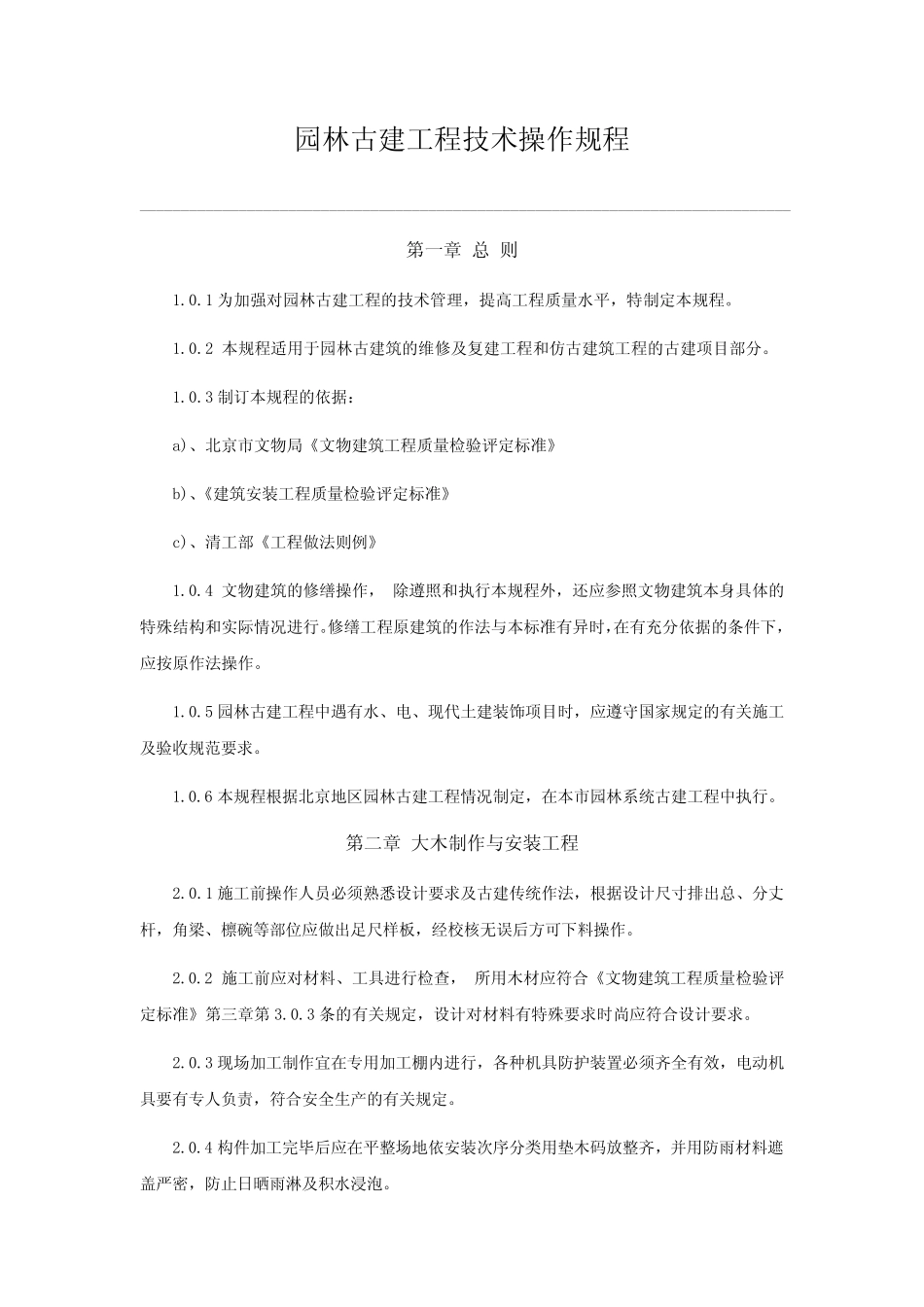 仿古建筑规程_第1页