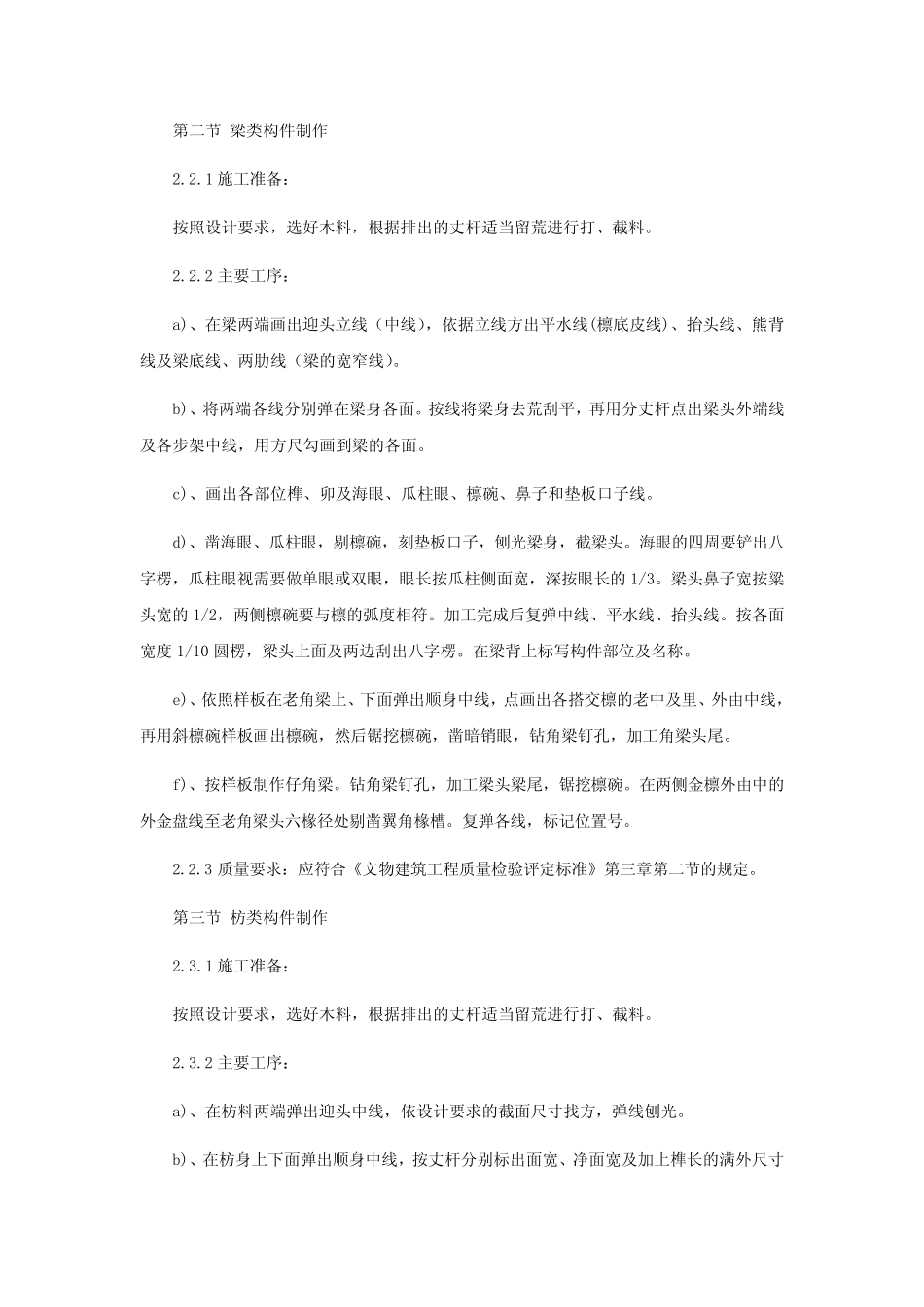 仿古建筑规程_第3页