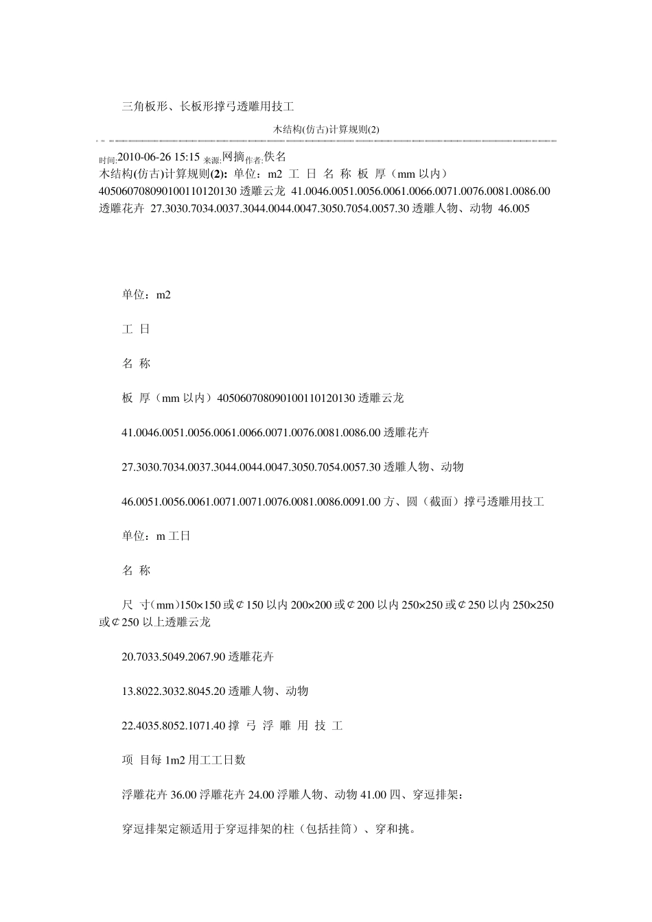 仿古木作工程工程量计算_第3页