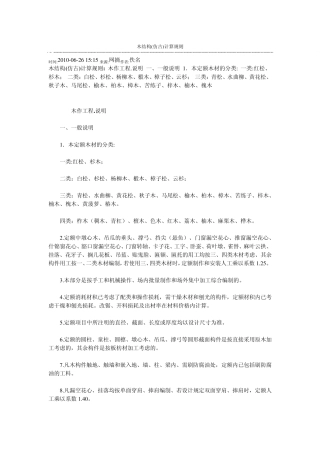 仿古木作工程工程量计算