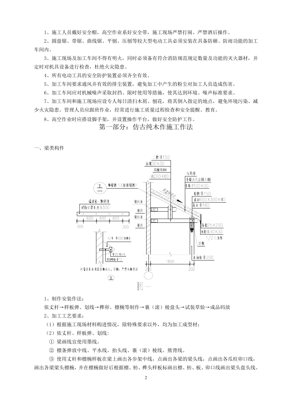 仿古木作施工方案_第2页