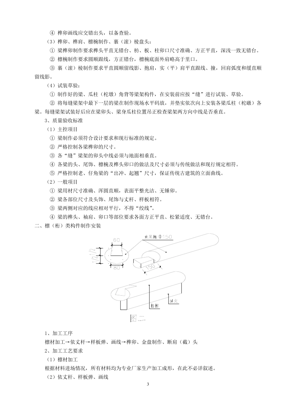 仿古木作施工方案_第3页