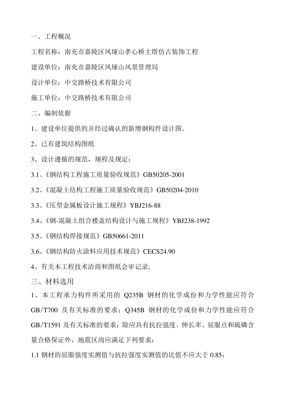 仿古钢结构施工方案(通用)_第3页