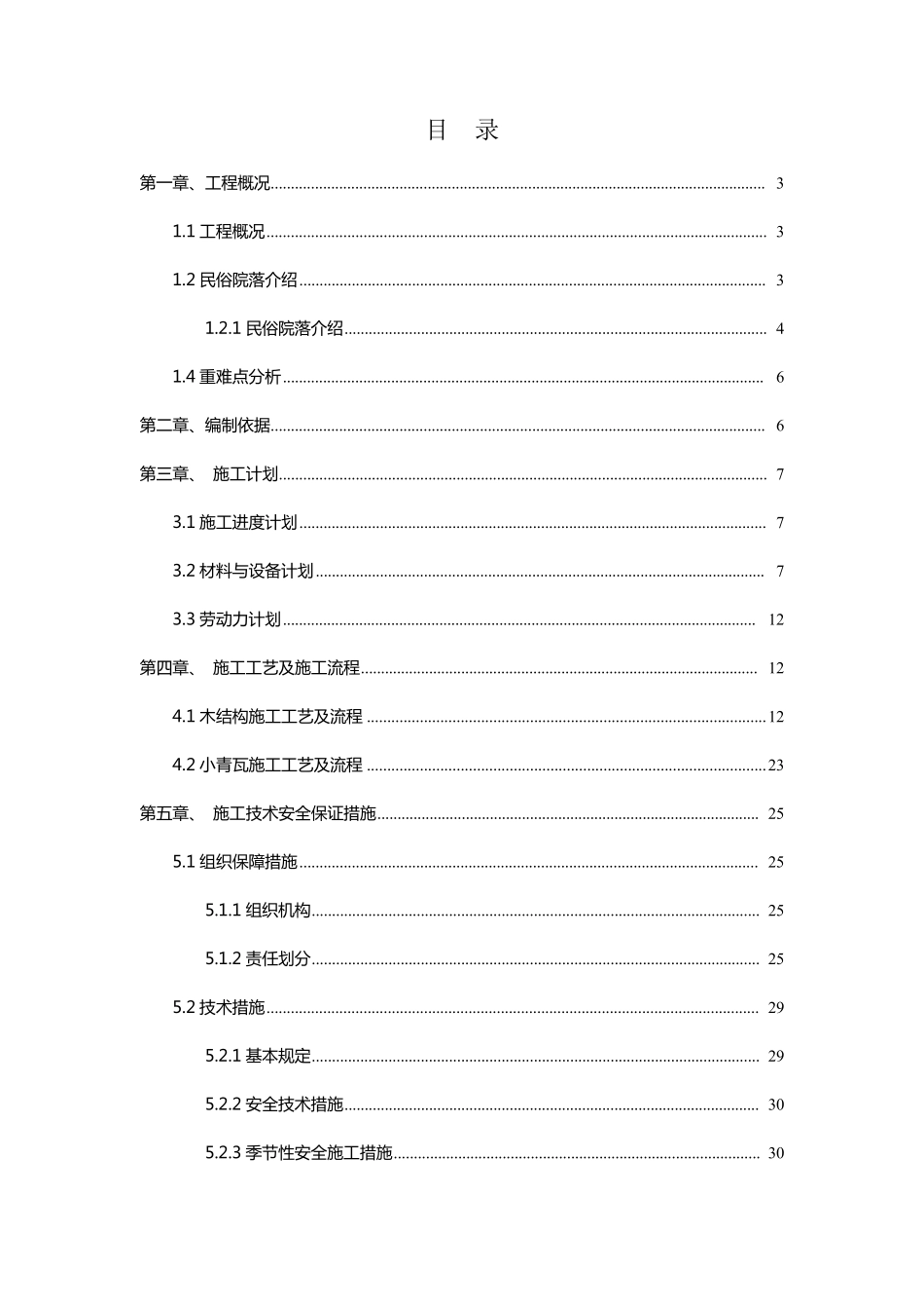 仿古木结构专项施工方案_第2页