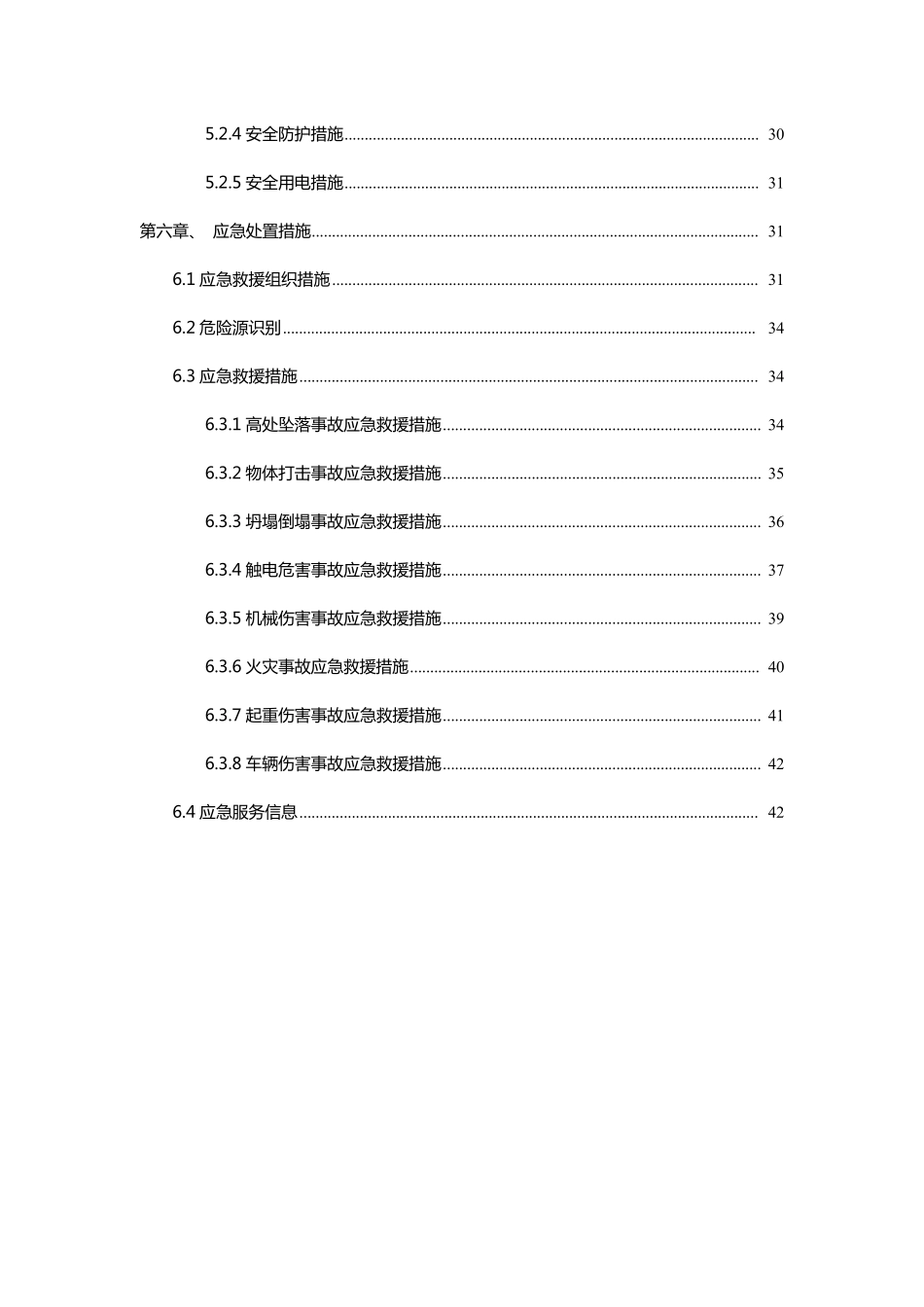 仿古木结构专项施工方案_第3页