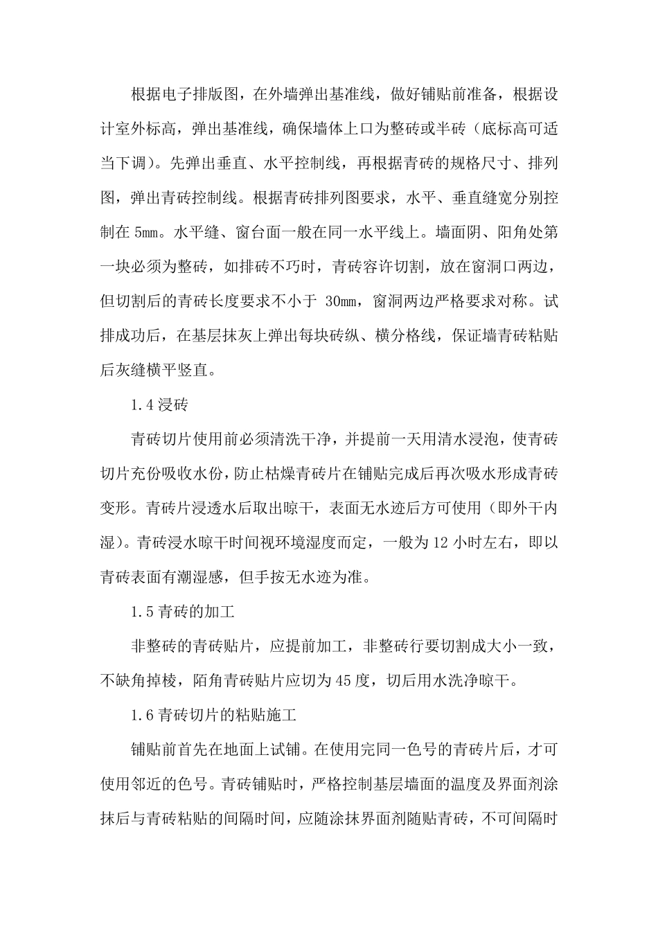 仿古青砖铺贴施工技术_第3页