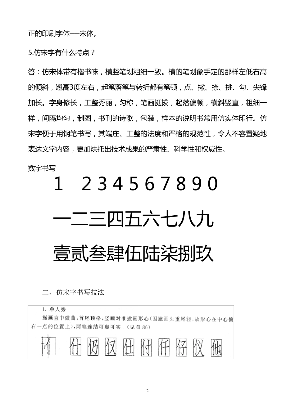 仿宋字书写技法_第2页