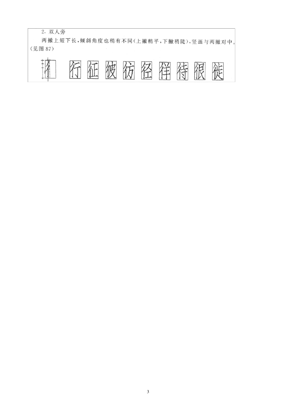 仿宋字书写技法_第3页