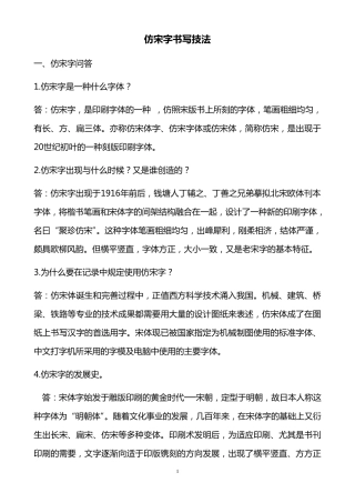 仿宋字书写技法