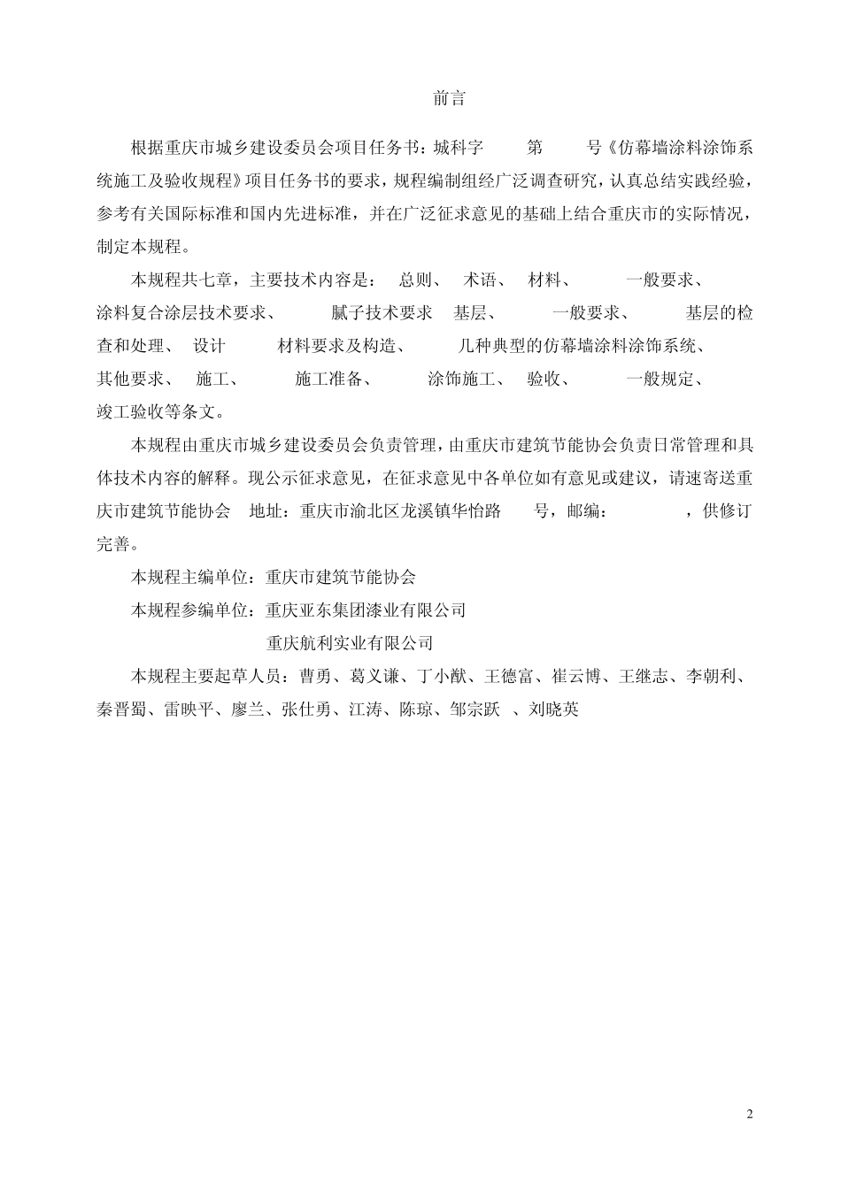 仿幕墙涂料涂饰系统施工及验收规程_第2页