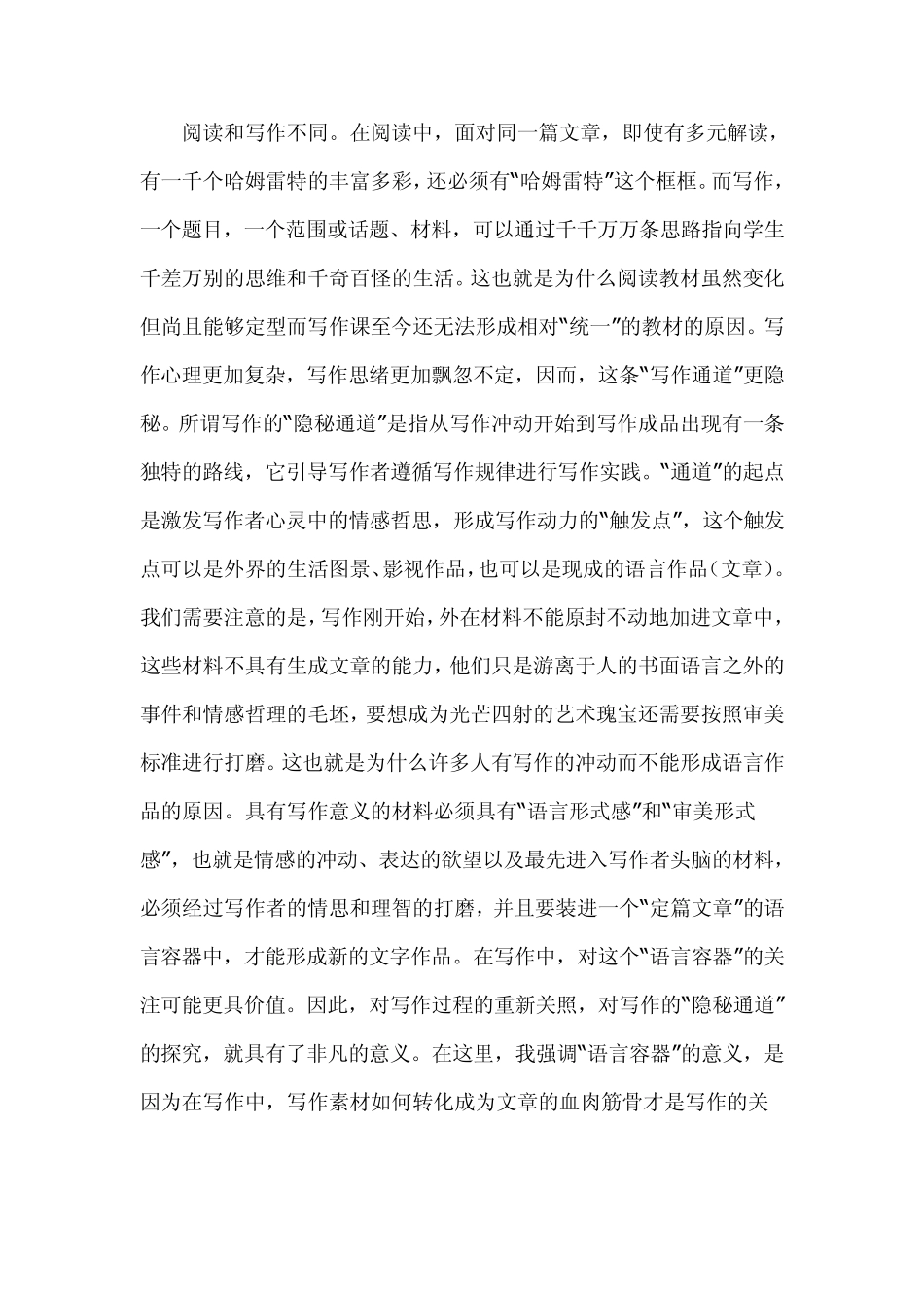 仿格作文,打通中学作文教学“隐秘通道”的武器_第2页