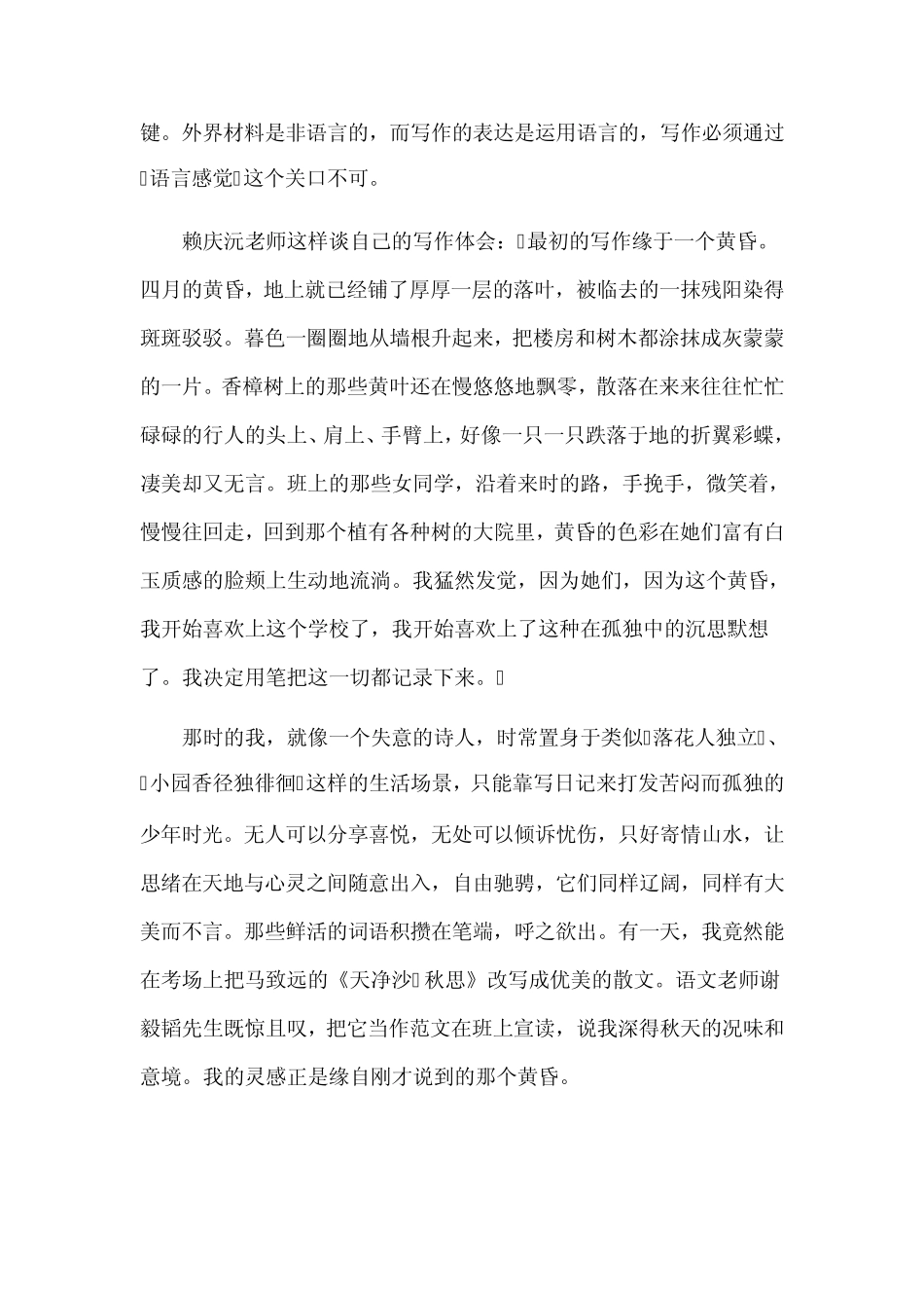 仿格作文,打通中学作文教学“隐秘通道”的武器_第3页