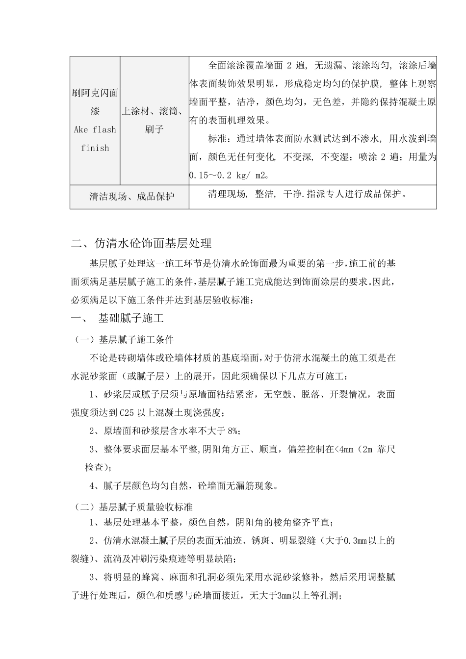 仿清水混凝土做法_第3页