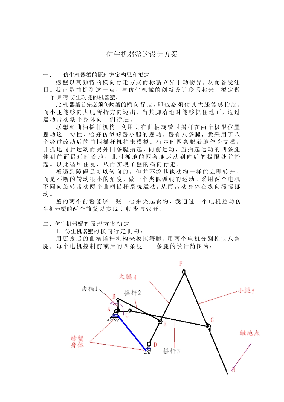 仿生机器蟹的设计方案_第2页
